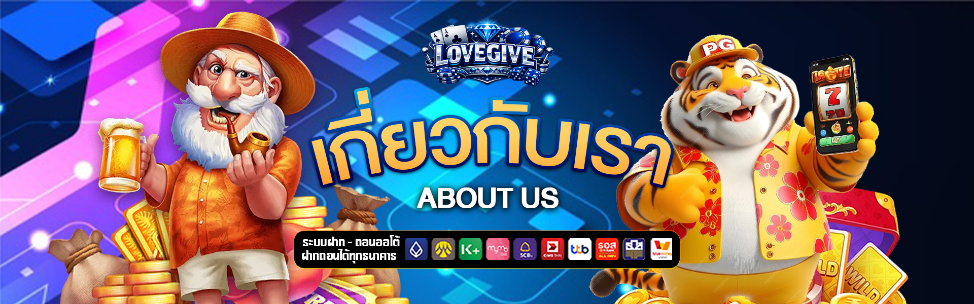 เกี่ยวกับเรา love-give