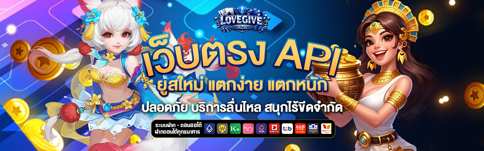 เว็บตรง-API